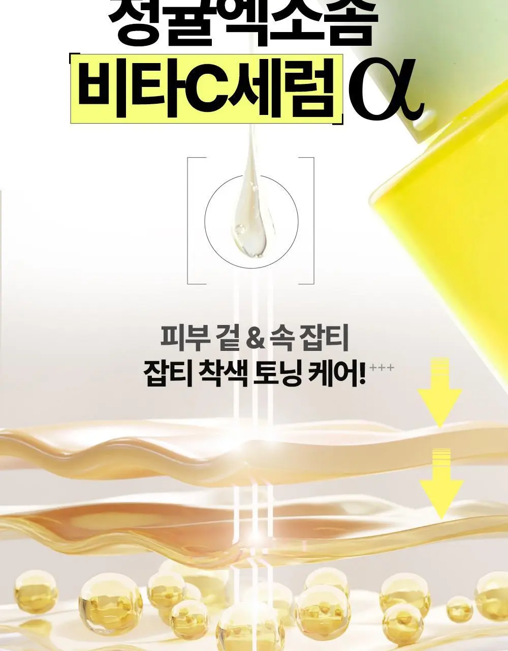 [잡티미백] 구달 청귤 비타C 잡티케어 세럼 알파 30ml 기획 (+20ml) 상세페이지 10